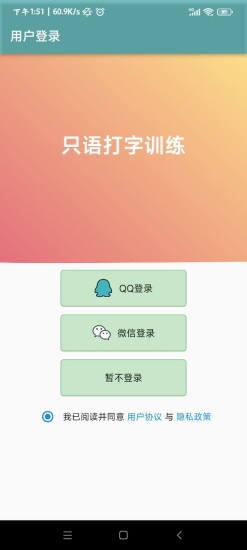 只语打字训练截图3