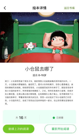 月如绘本馆官方版截图1