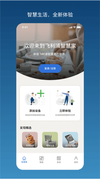 飞利浦智慧家最新版截图1