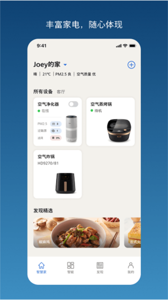 飞利浦智慧家最新版截图2