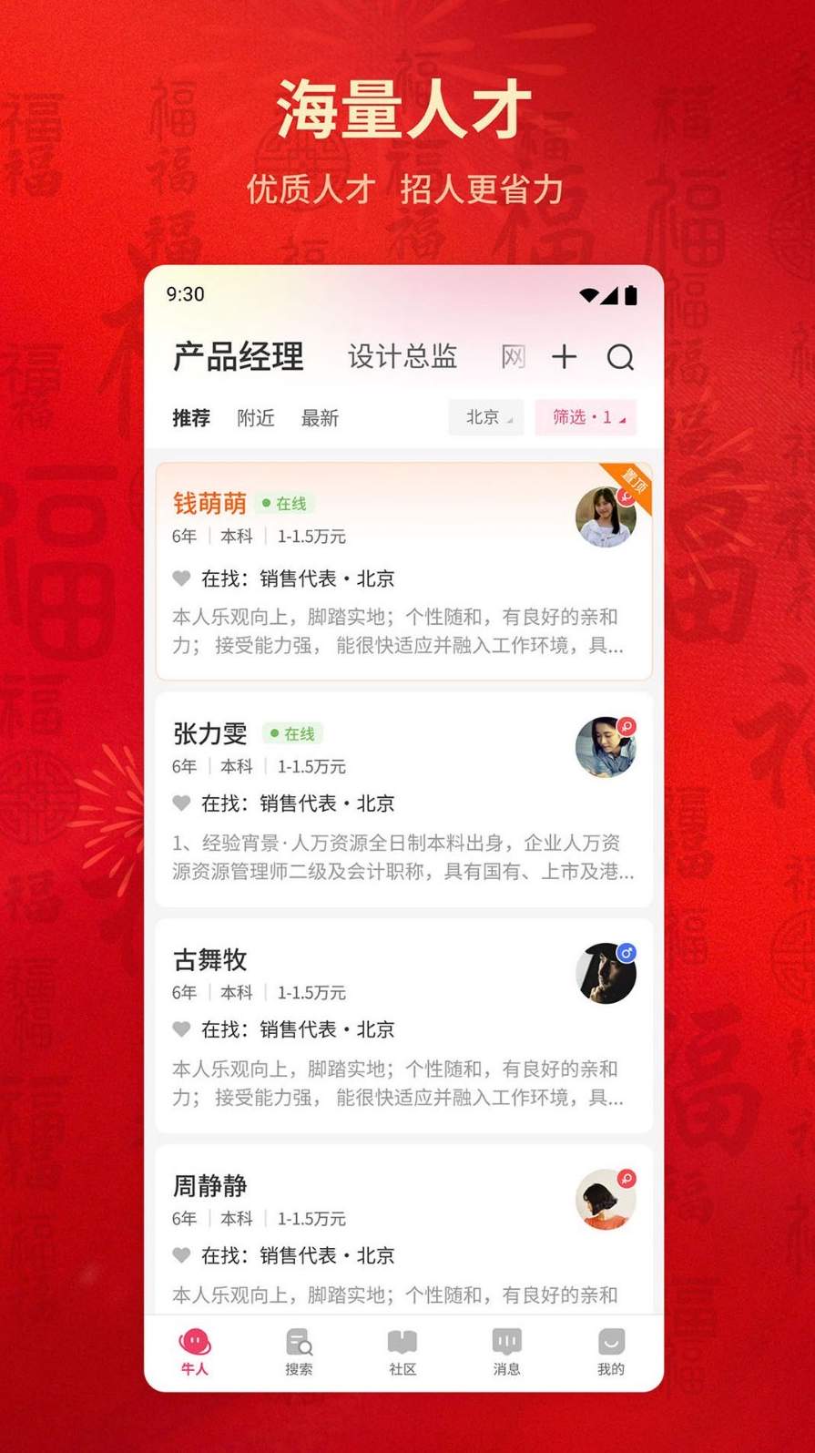 北京直聘截图2
