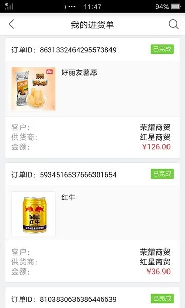 勤策订货截图2