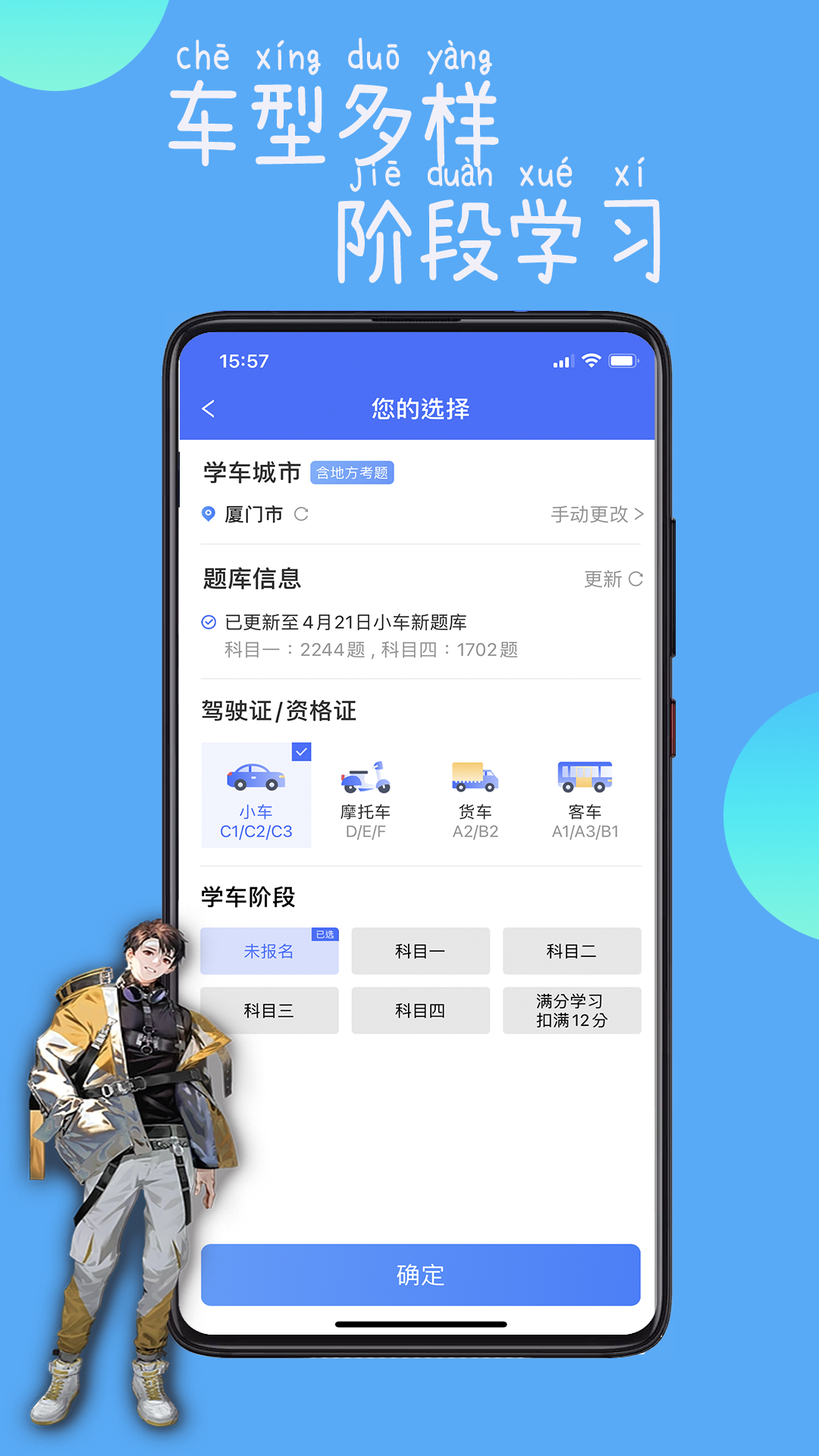 驾路通截图2