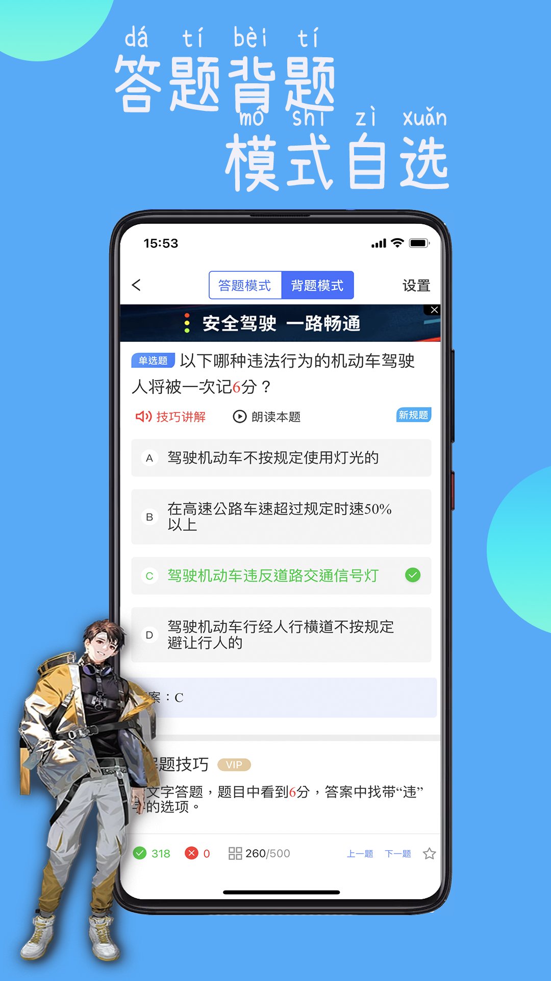 驾路通截图3
