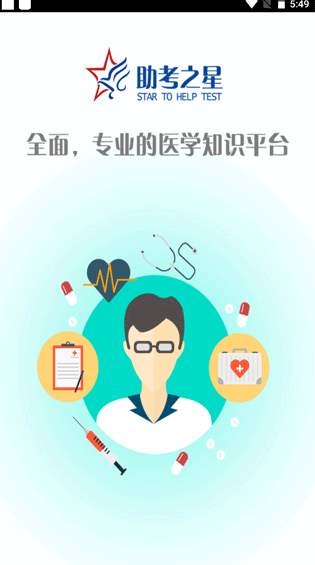 助考之星截图2