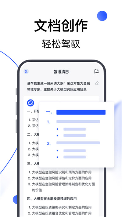 智谱清言内测版官方app截图1