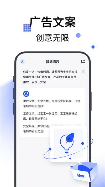 智谱清言内测版官方app截图2
