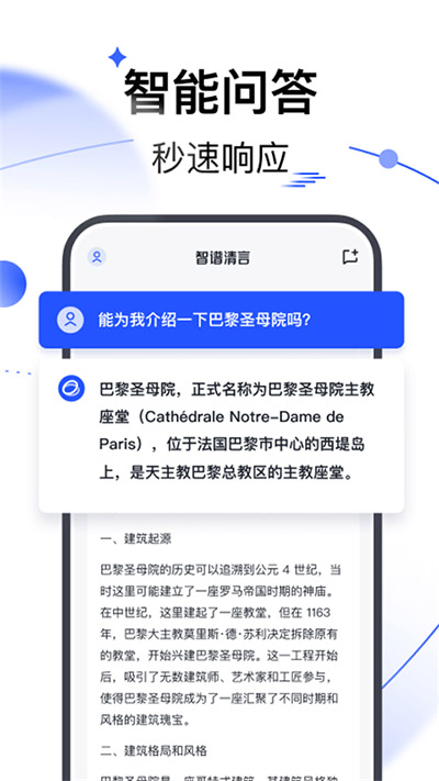 智谱清言内测版官方app截图3