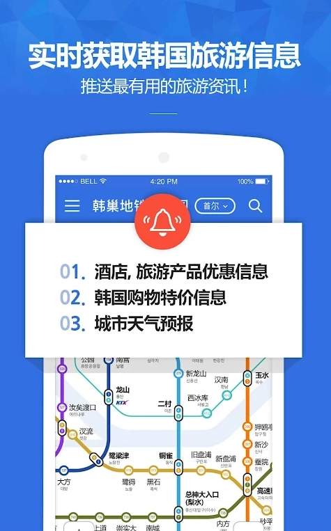 韩国地铁app截图1
