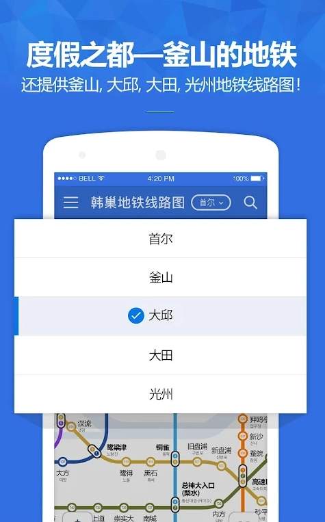 韩国地铁app截图2
