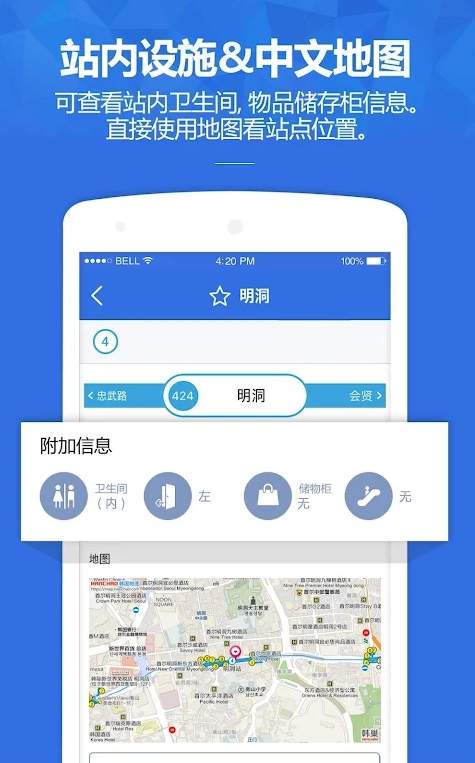 韩国地铁app截图3