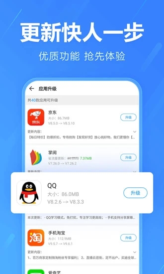 2345手机助手手机版截图2