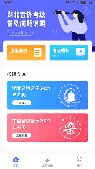 湖北音协考级app截图1