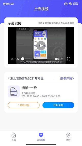 湖北音协考级app截图2
