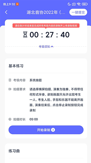 湖北音协考级app截图3
