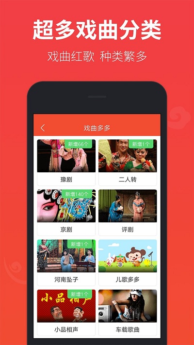 戏曲多多(去广告)截图1