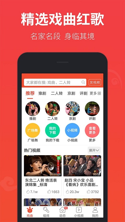 戏曲多多(去广告)截图2