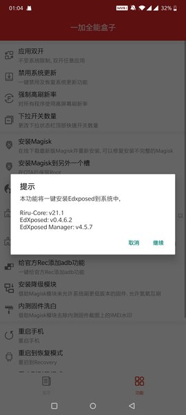一加全能盒子app截图1