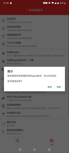 一加全能盒子app截图3