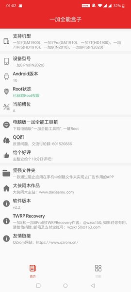 一加全能盒子app截图2