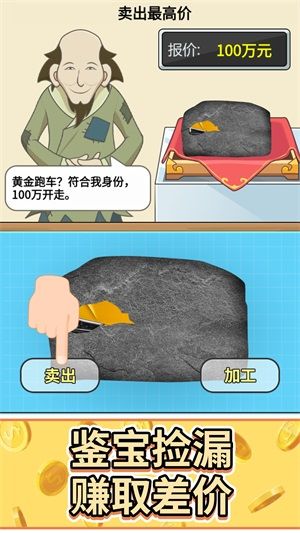 头号收藏家游戏最新版截图1
