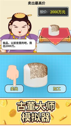 头号收藏家游戏最新版截图3