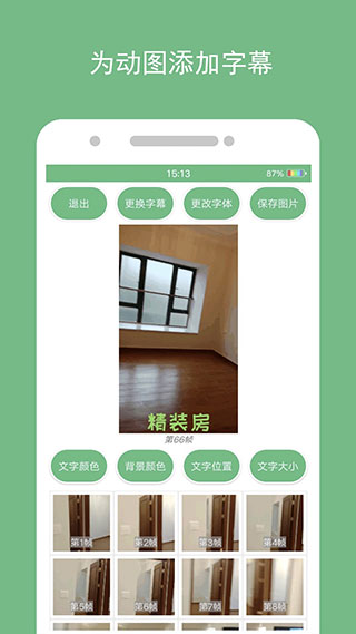 动态图片制作大师截图1