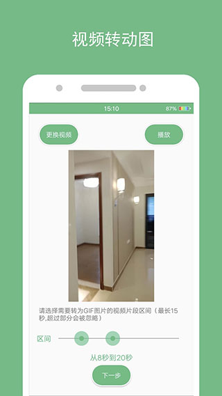 动态图片制作大师截图2