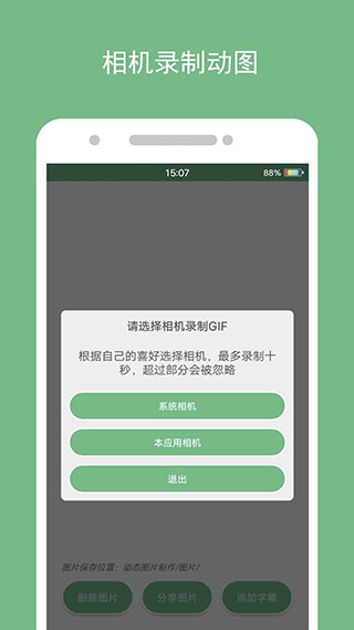 动态图片制作大师截图3
