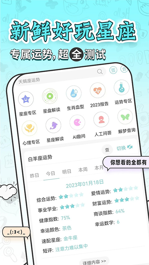 星座运势大全汉化版截图1