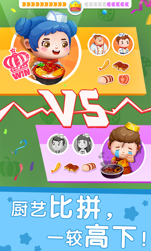国际料理主厨截图1