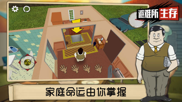 60秒避难所重制版截图2