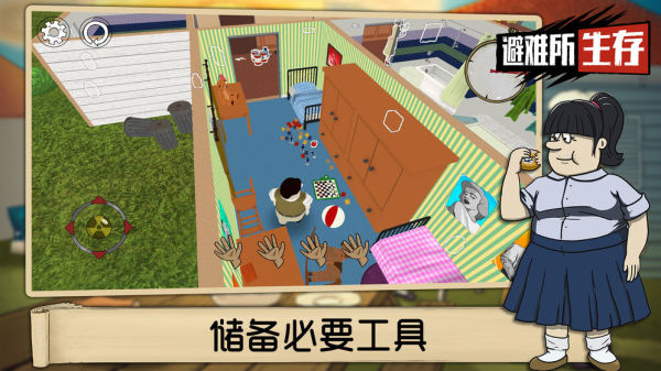 60秒避难所重制版截图3
