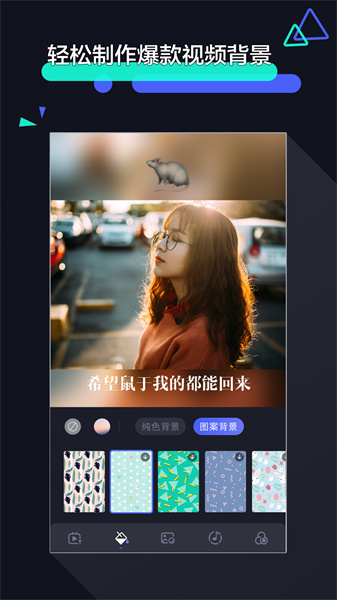 速剪辑APP破解版截图1