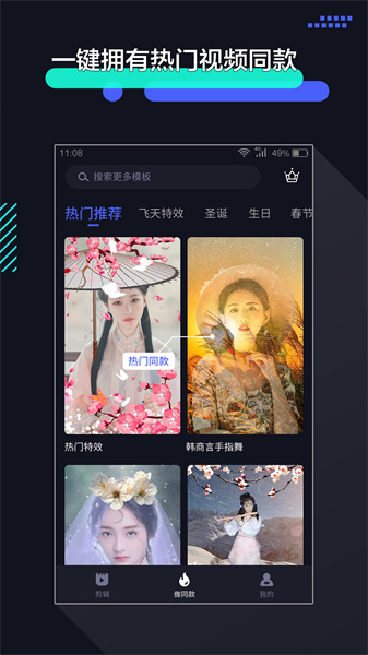 速剪辑APP破解版截图3