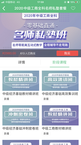 糯米学堂app截图3