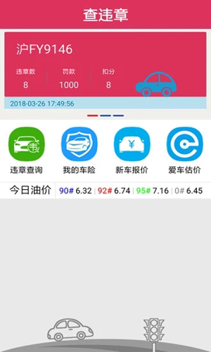 查违章截图2
