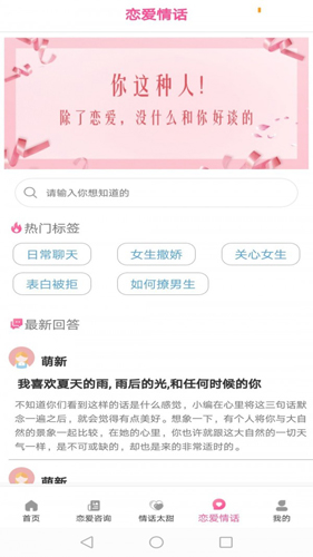 恋爱情话记截图1