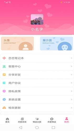 恋爱情话记截图3