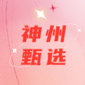 神州甄选官方app