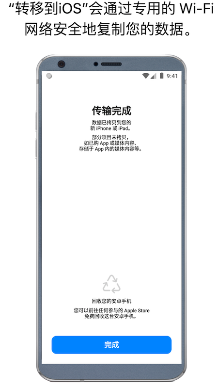 转移到iOS截图1
