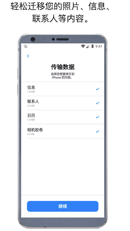 转移到iOS截图2