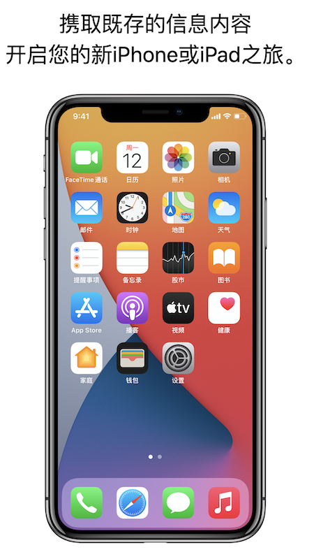 转移到iOS截图3