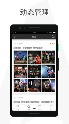 赛事助手截图3