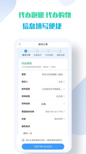 苏康陪诊app手机版截图2