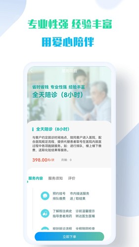 苏康陪诊app手机版截图3