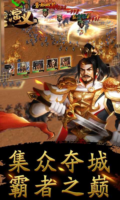 演义（三国英雄志）截图2