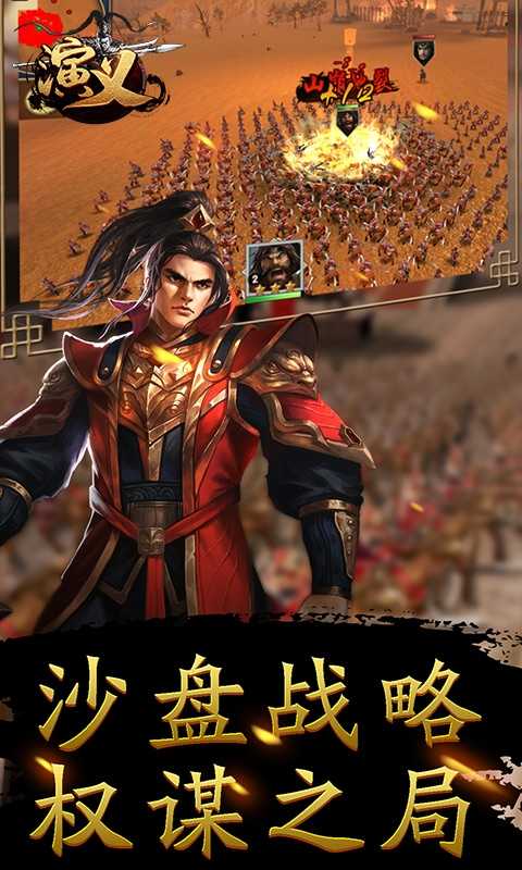 演义（三国英雄志）截图3