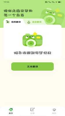 越南语翻译识别宝官方版截图1