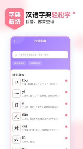 小孩子点读破解版截图1